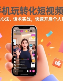 ��17356�ڣ�һ���ֻ���ת������Ƶ������������졢�����ķ�������ʵս�����ٿ������˴�������֮·